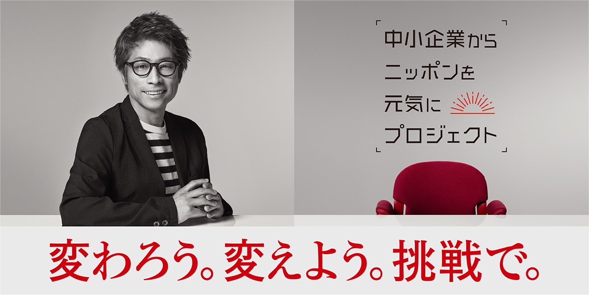 変わろう。変えよう。朝鮮で。